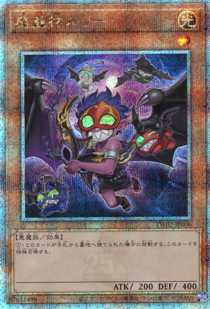 【状態B】魔轟神ルリー【QCSE】〈TW02-JP006〉