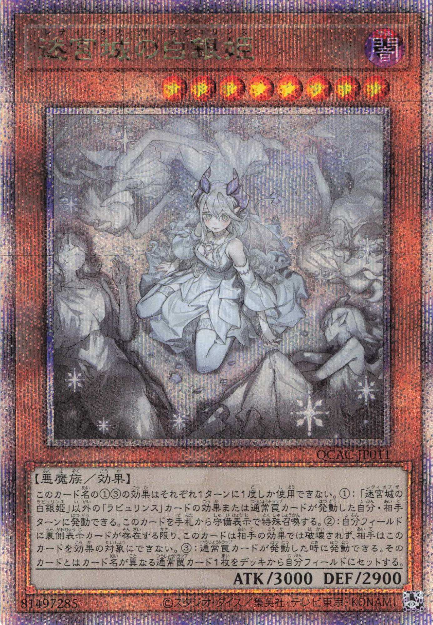 (新)迷宮城の白銀姫【QCSE】〈QCAC-JP011〉