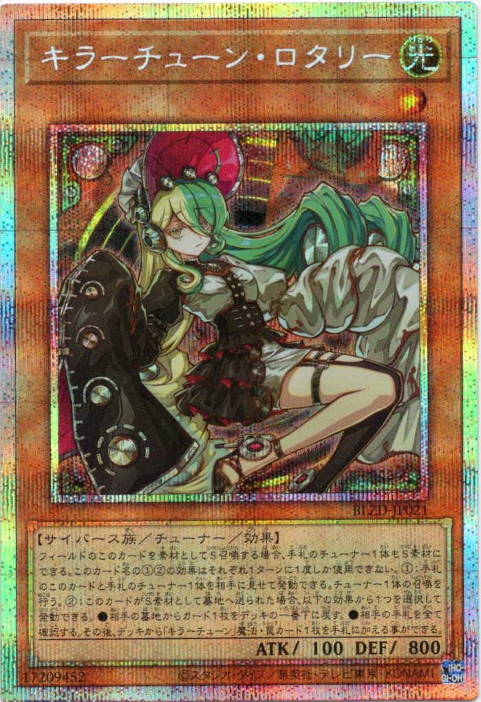 【状態B】キラーチューンロタリー【PSE】〈BLZD-JP021〉