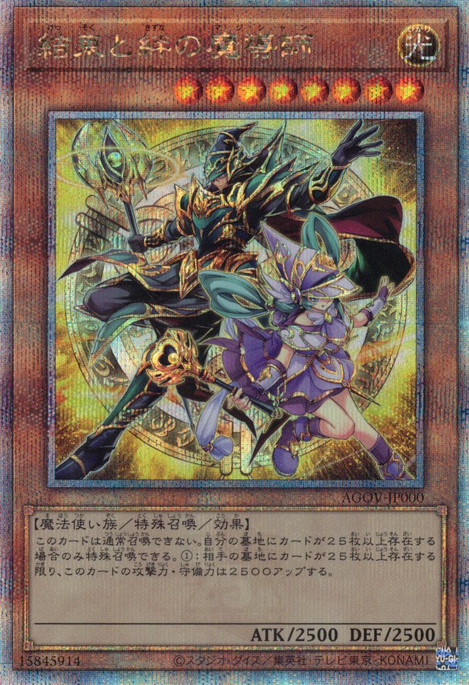 【状態B】結束と絆の魔導師(背景黄)【QCSE】〈AGOV-JP000〉