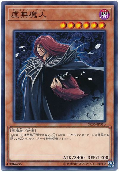 【状態B】虚無魔人【N】〈SR06-JP010〉