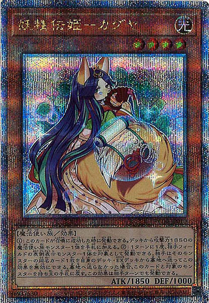 【状態B】妖精伝姫カグヤ【QCSE】〈RC04-JP010〉