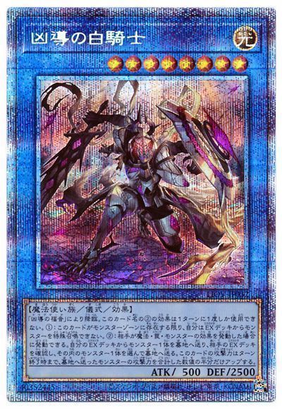 【状態B】凶導の白騎士【PSE】〈LIOV-JP032〉