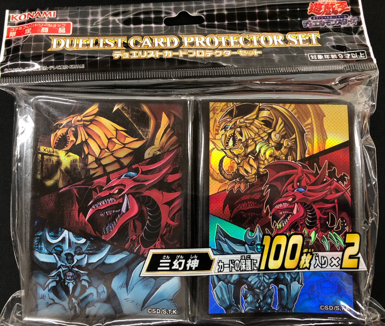 【スリーブ】三幻神(未開封)100枚×2