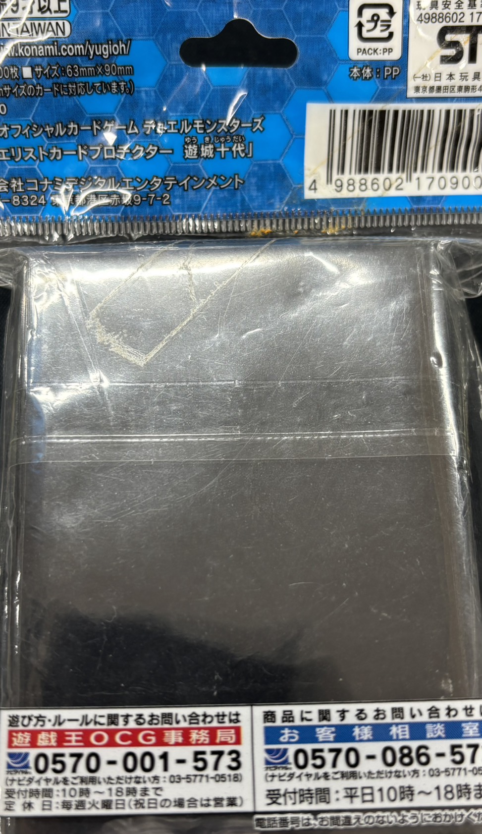 【スリーブ】遊城十代(※外装汚れ有/写真2枚目)(未開封)100枚入り