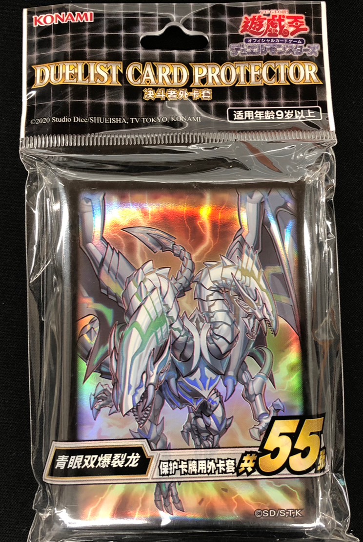 【SALE】【スリーブ】青眼の双爆裂龍(未開封)55枚入り