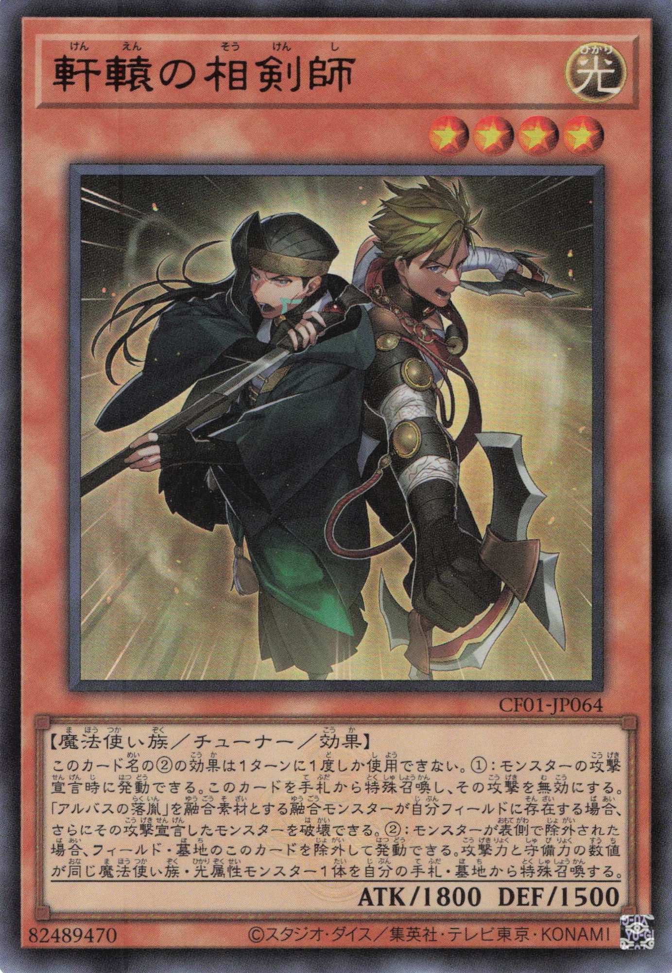 【状態B】軒轅の相剣師【UR】〈CF01-JP064〉