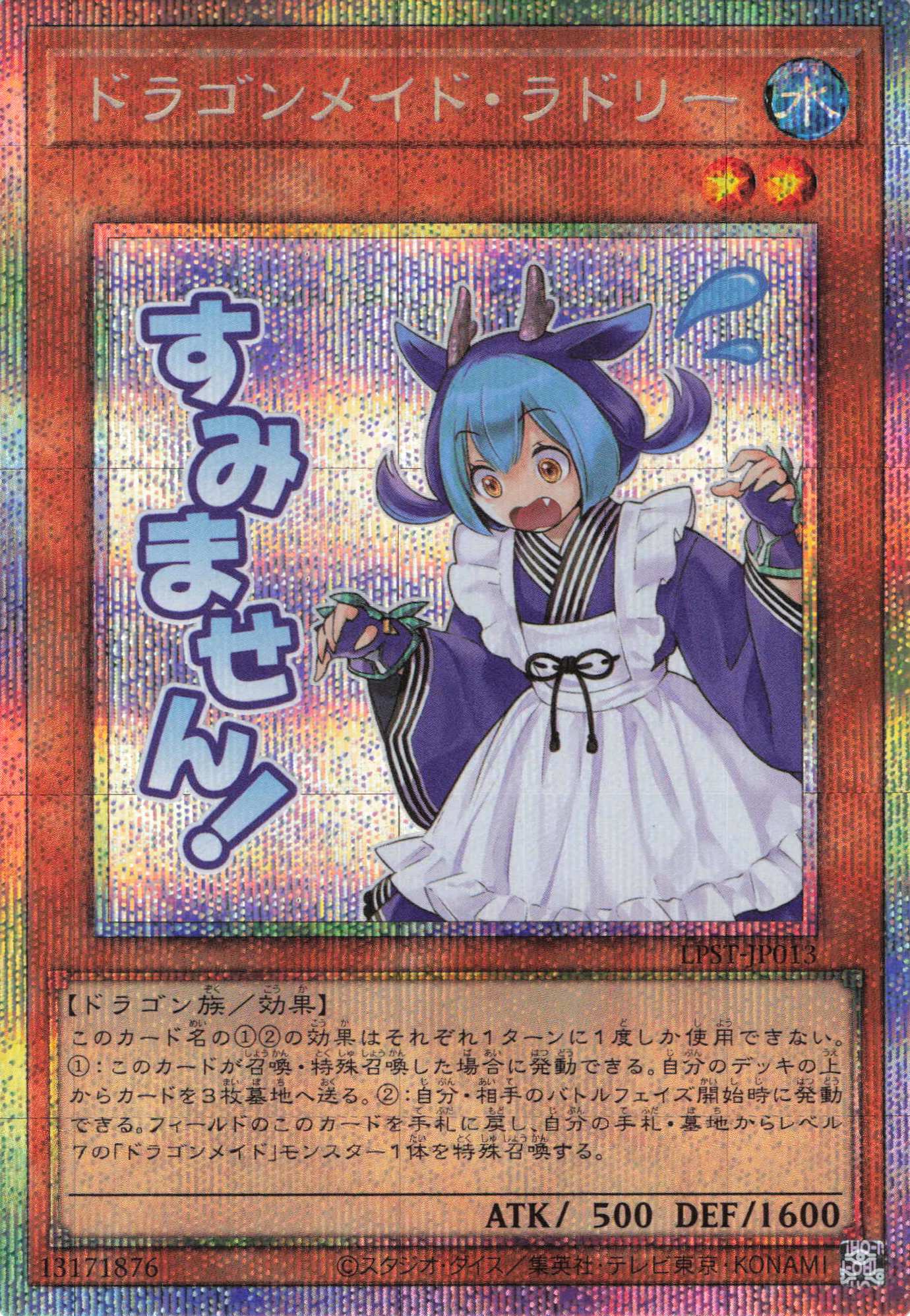 【状態A-】ドラゴンメイドラドリー【PSE】〈LPST-JP013〉