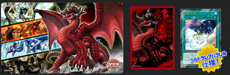 【SALE】デュエルセット『征竜(YCSJ2025TOKYO)』