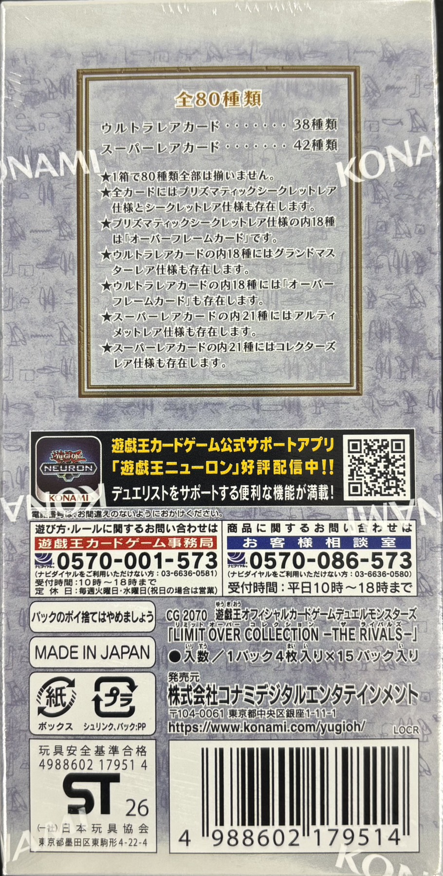 【未開封】LIMIT OVER COLLECTION -THE RIVALS-