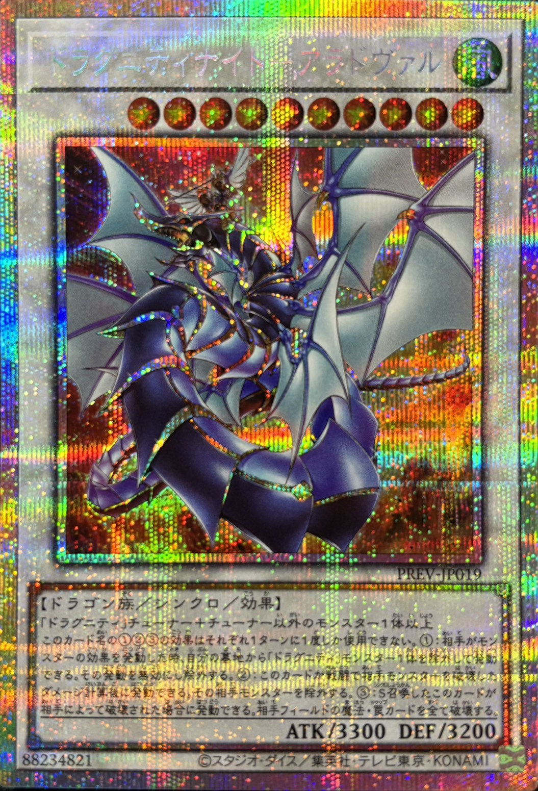 ドラグニティナイトアラドヴァル【PSE】〈PREV-JP019〉