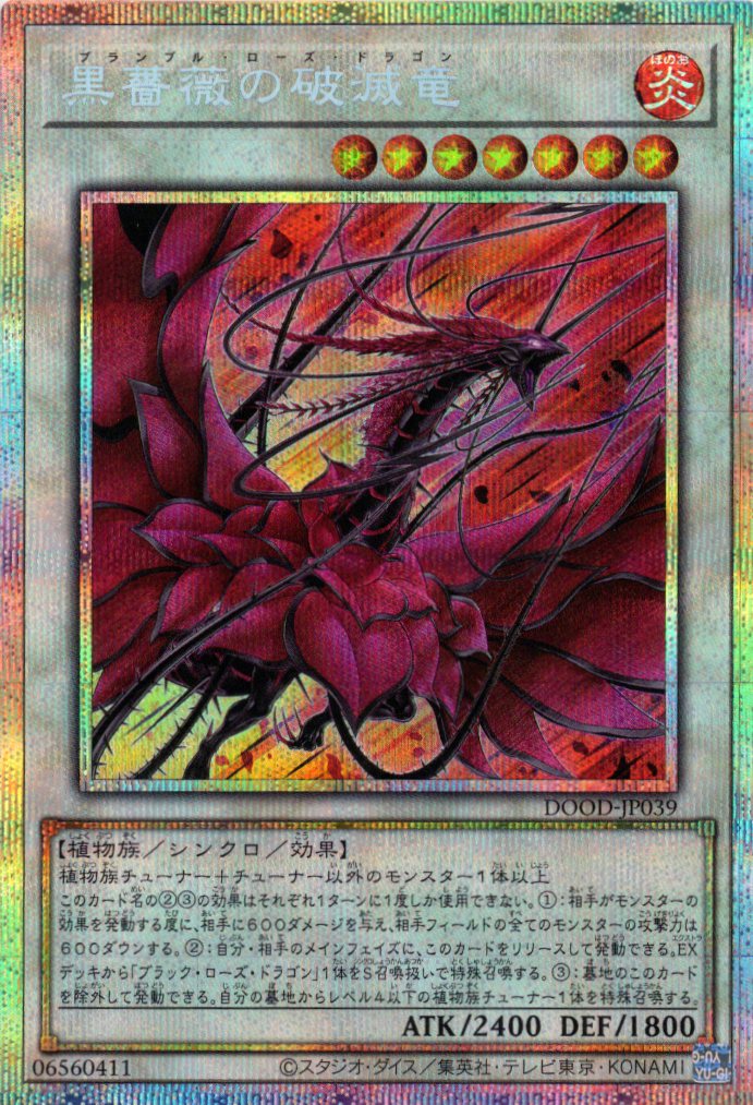 【状態A-】黒薔薇の破滅竜【PSE】〈DOOD-JP039〉