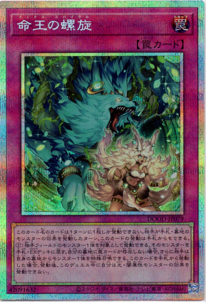 【状態B】命王の螺旋【PSE】〈DOOD-JP079〉