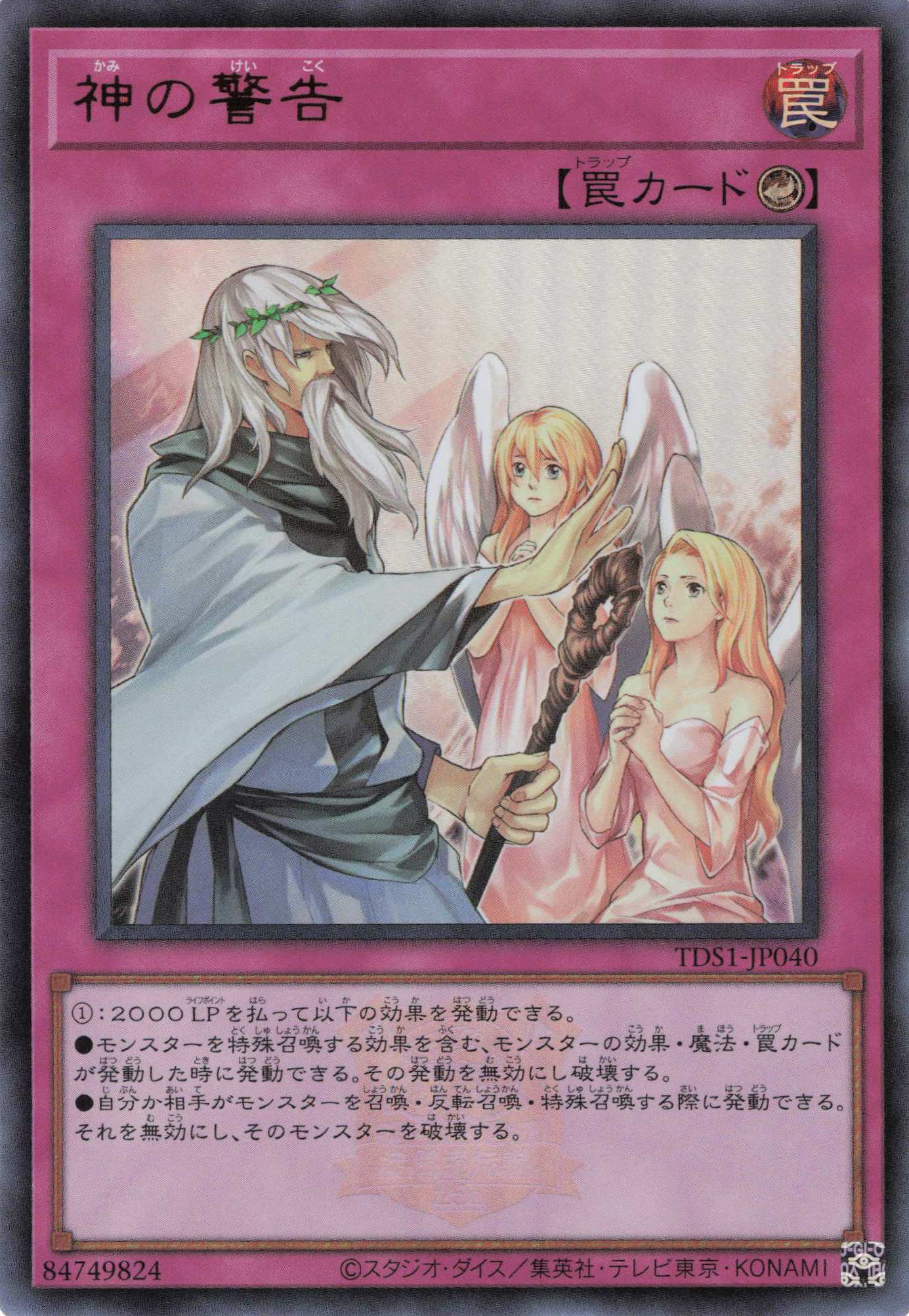 【状態B】神の警告(ロゴ)【UR】〈TDS1-JP040〉