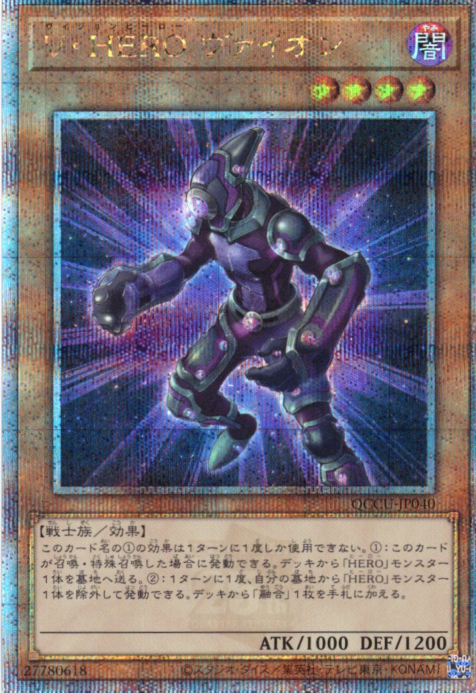 【状態A-】VHEROヴァイオン【QCSE】〈QCCU-JP040〉