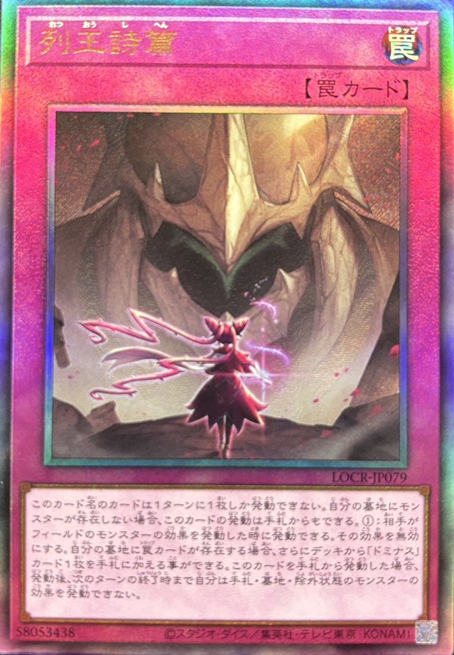 【状態B】列王詩篇【UL】〈LOCR-JP079〉