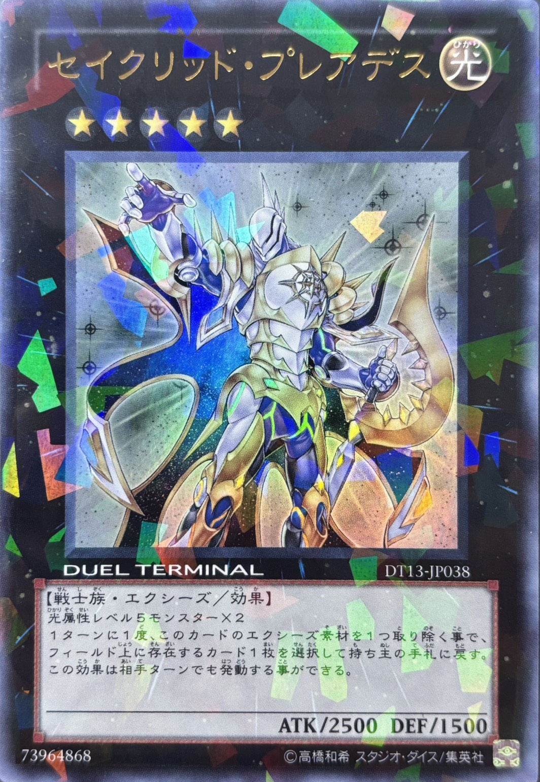 セイクリッドプレアデス【UR】〈DT13-JP038〉