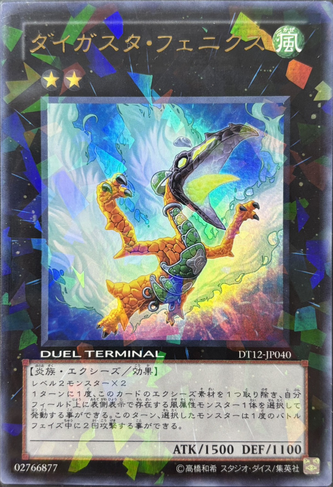 ダイガスタフェニクス【UR】〈DT12-JP040〉