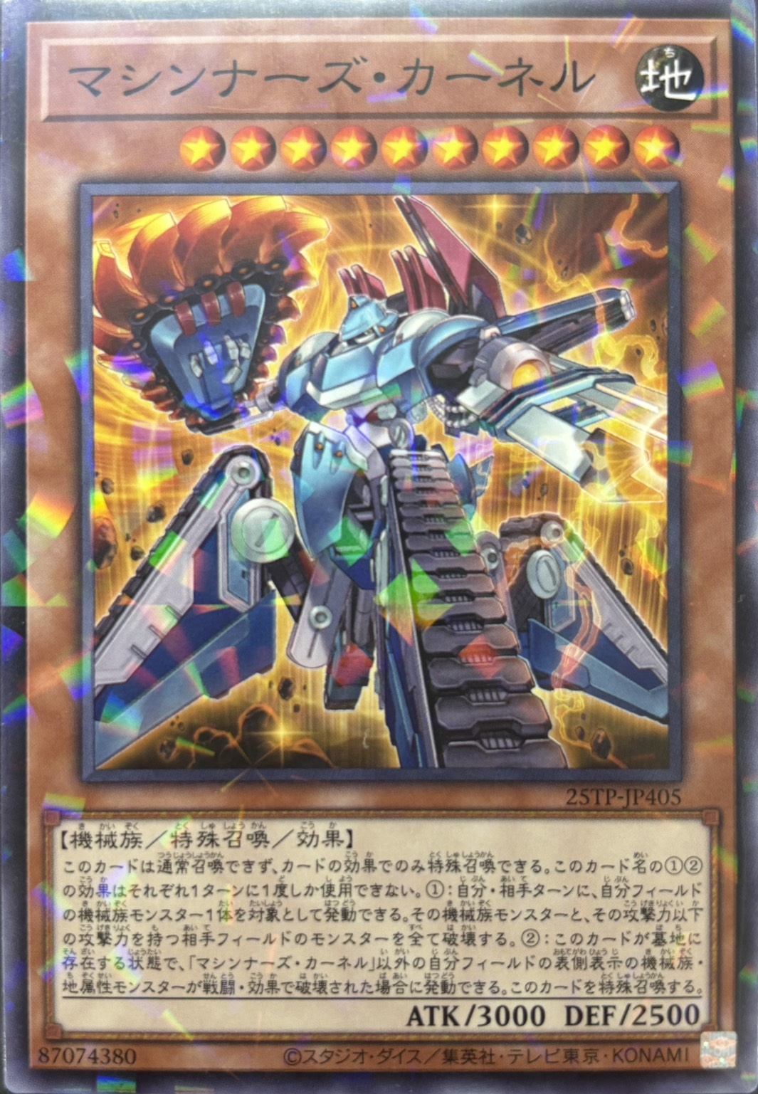 マシンンーズカーネル【N+P】〈25TP-JP405〉