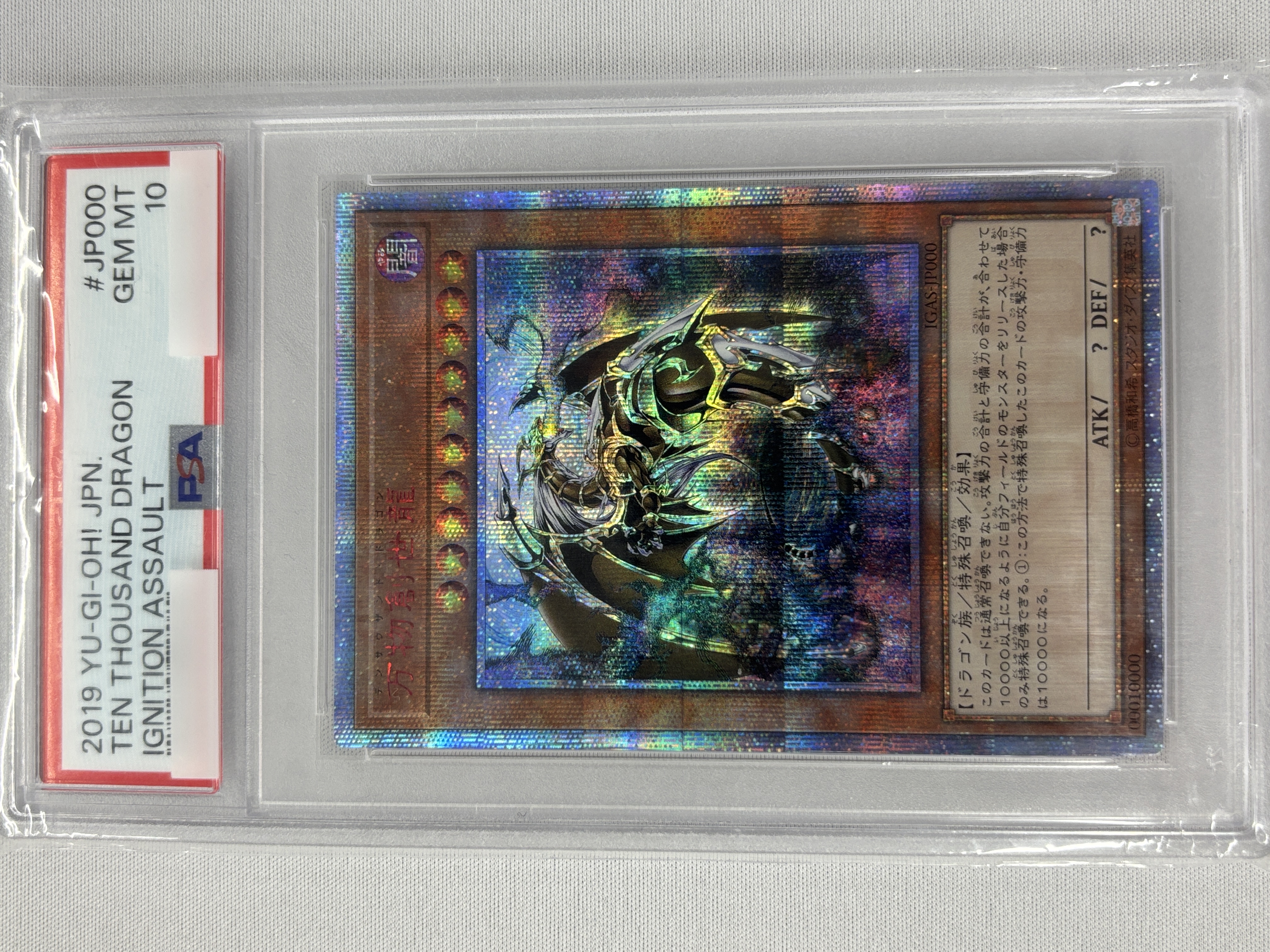 【PSA10】万物創世龍【10000シークレット】〈IGAS-JP000〉