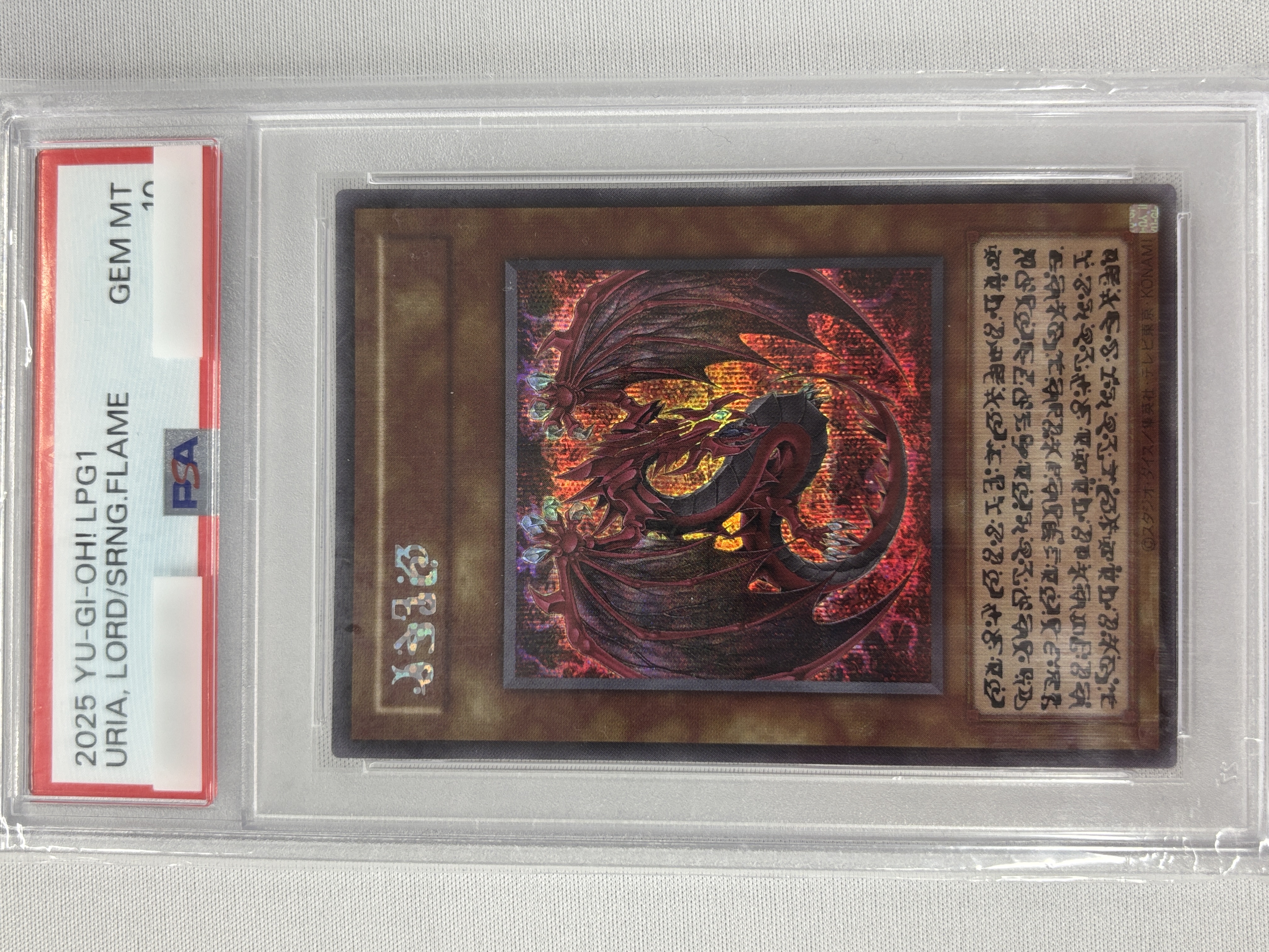 【PSA10】神炎皇ウリア(アニメイラスト)【SE】〈-〉