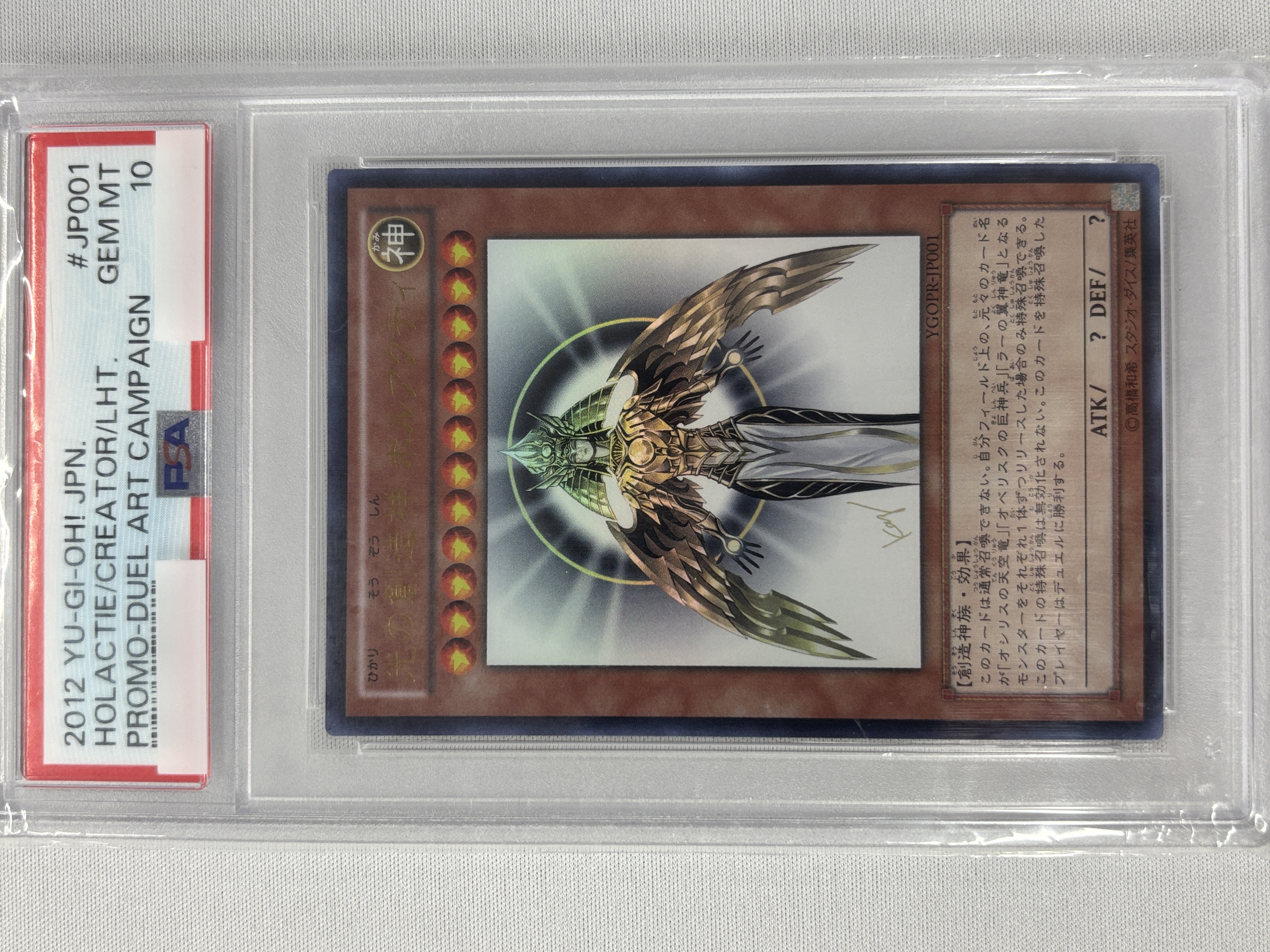【PSA10】光の創造神ホルアクティ【UR】〈YGOPR-JP001〉