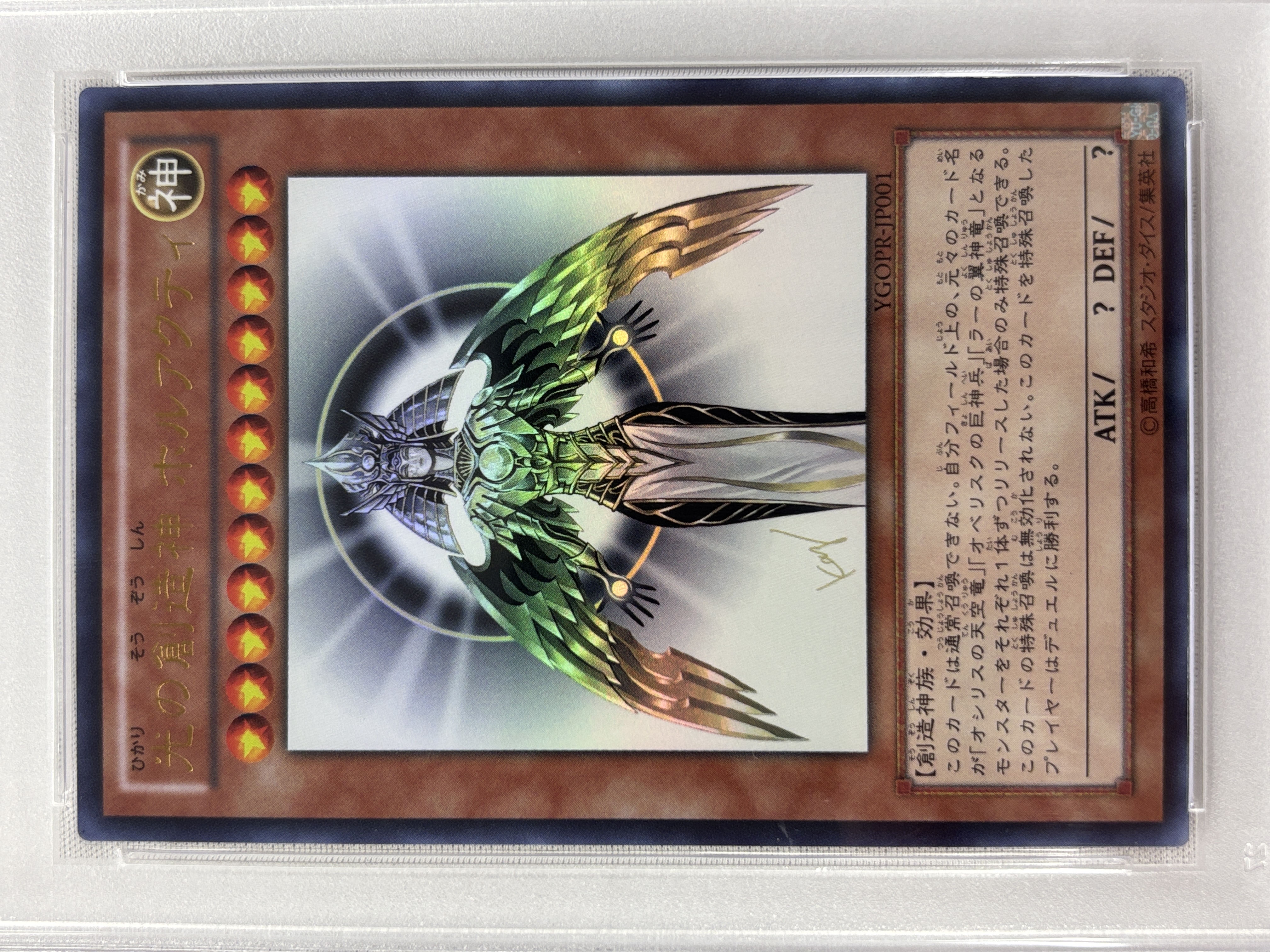 【PSA10】光の創造神ホルアクティ【UR】〈YGOPR-JP001〉