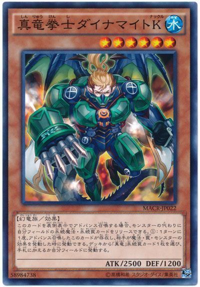 真竜拳士ダイナマイトK【N】〈MACR-JP022〉