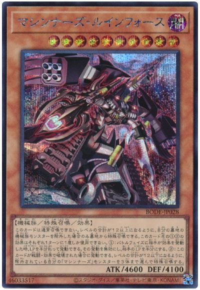 マシンナーズルインフォース【SE】〈BODE-JP028〉