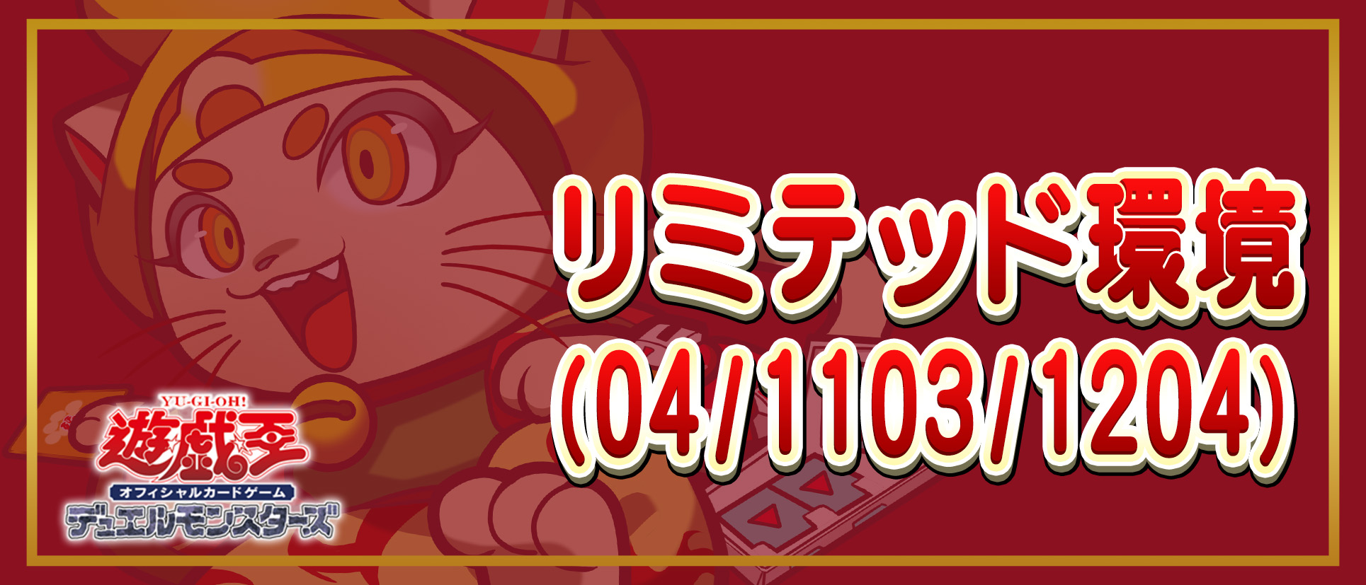 リミテッド環境