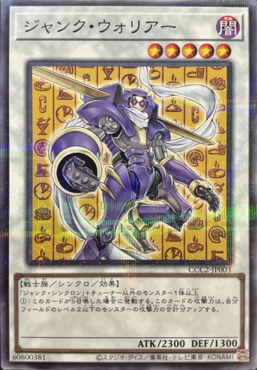 ジャンクウォリアー【N+P】〈CCC2-JP003〉