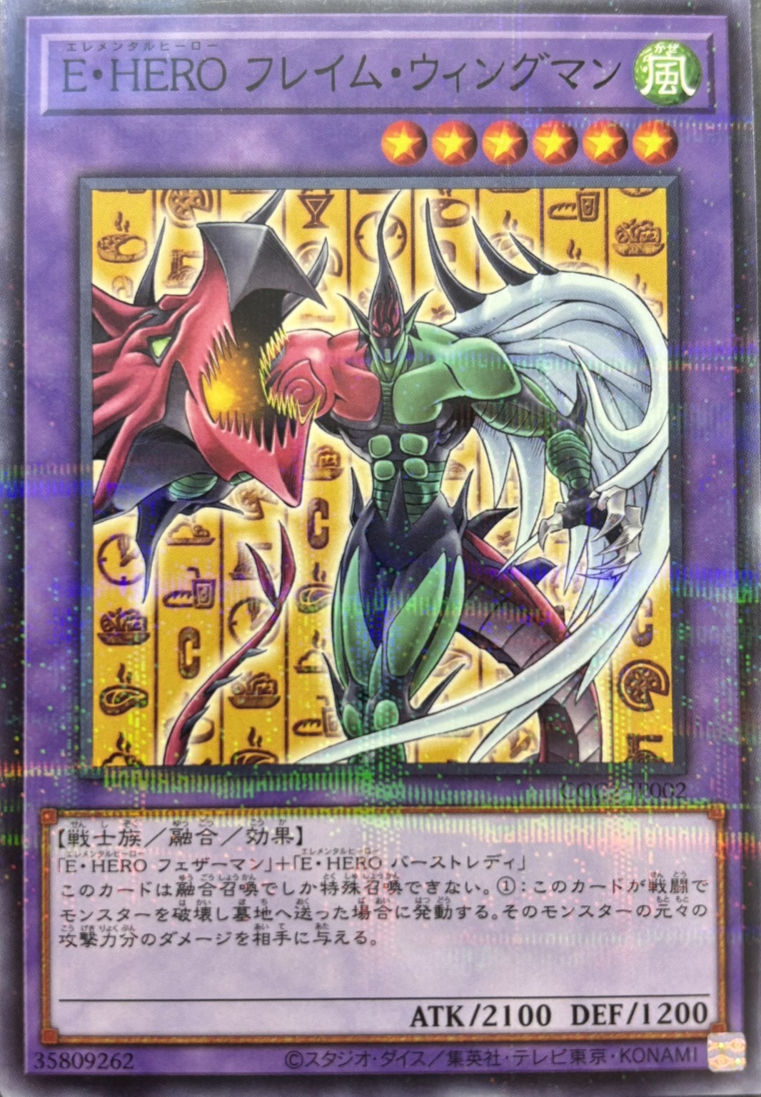 【状態C】EHEROフレイムウィングマン【N+P】〈CCC2-JP002〉