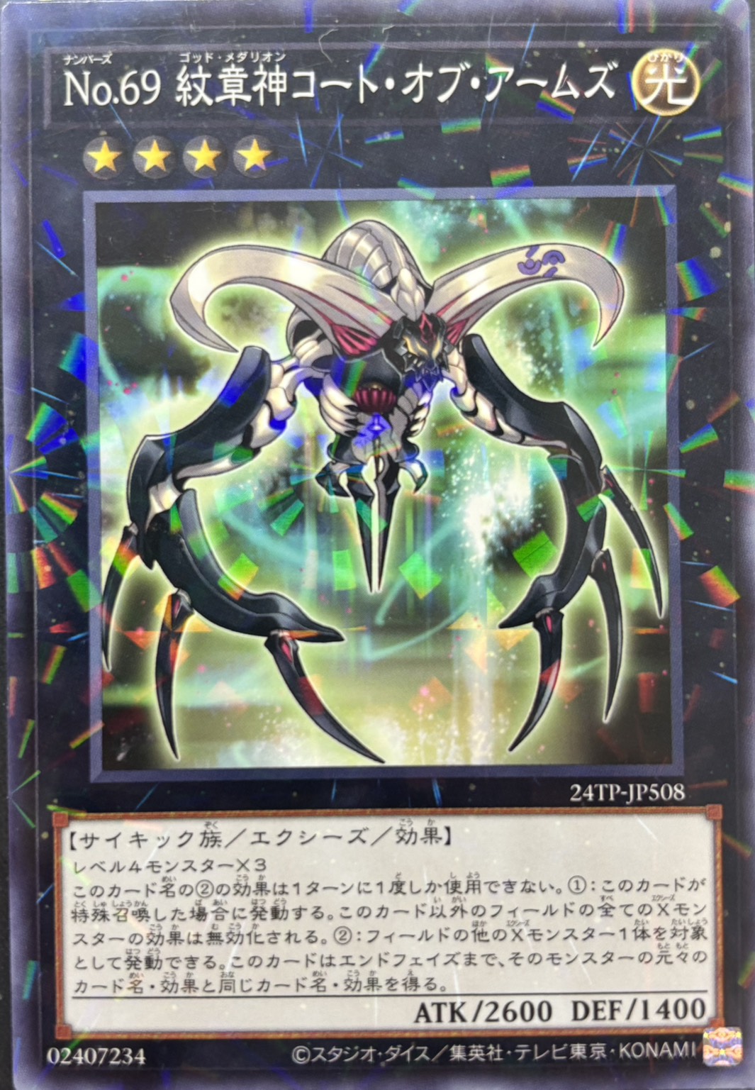 No69紋章神コートオブアームズ【N+P】〈24TP-JP508〉