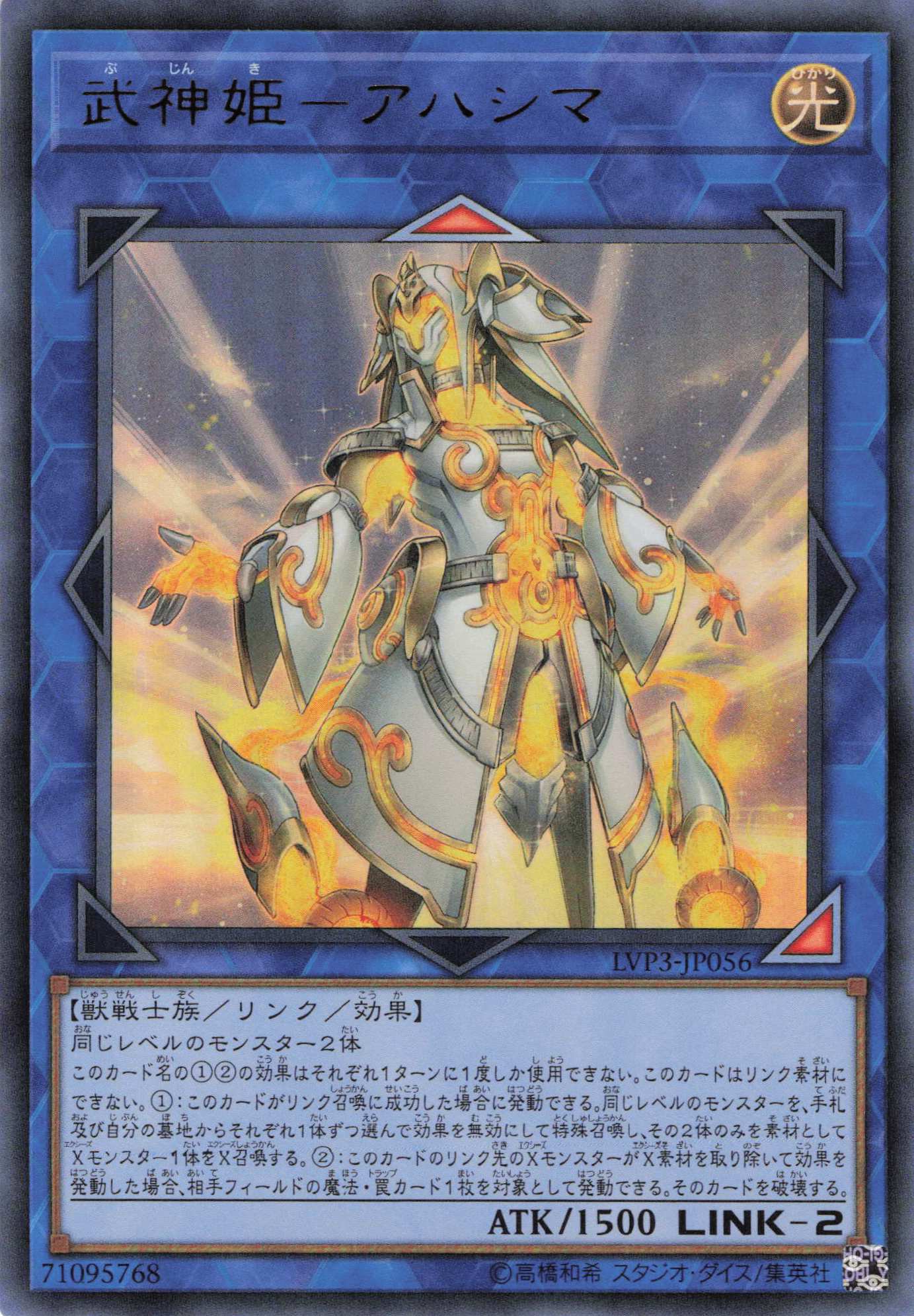 武神姫アハシマ【UR】〈LVP3-JP056〉