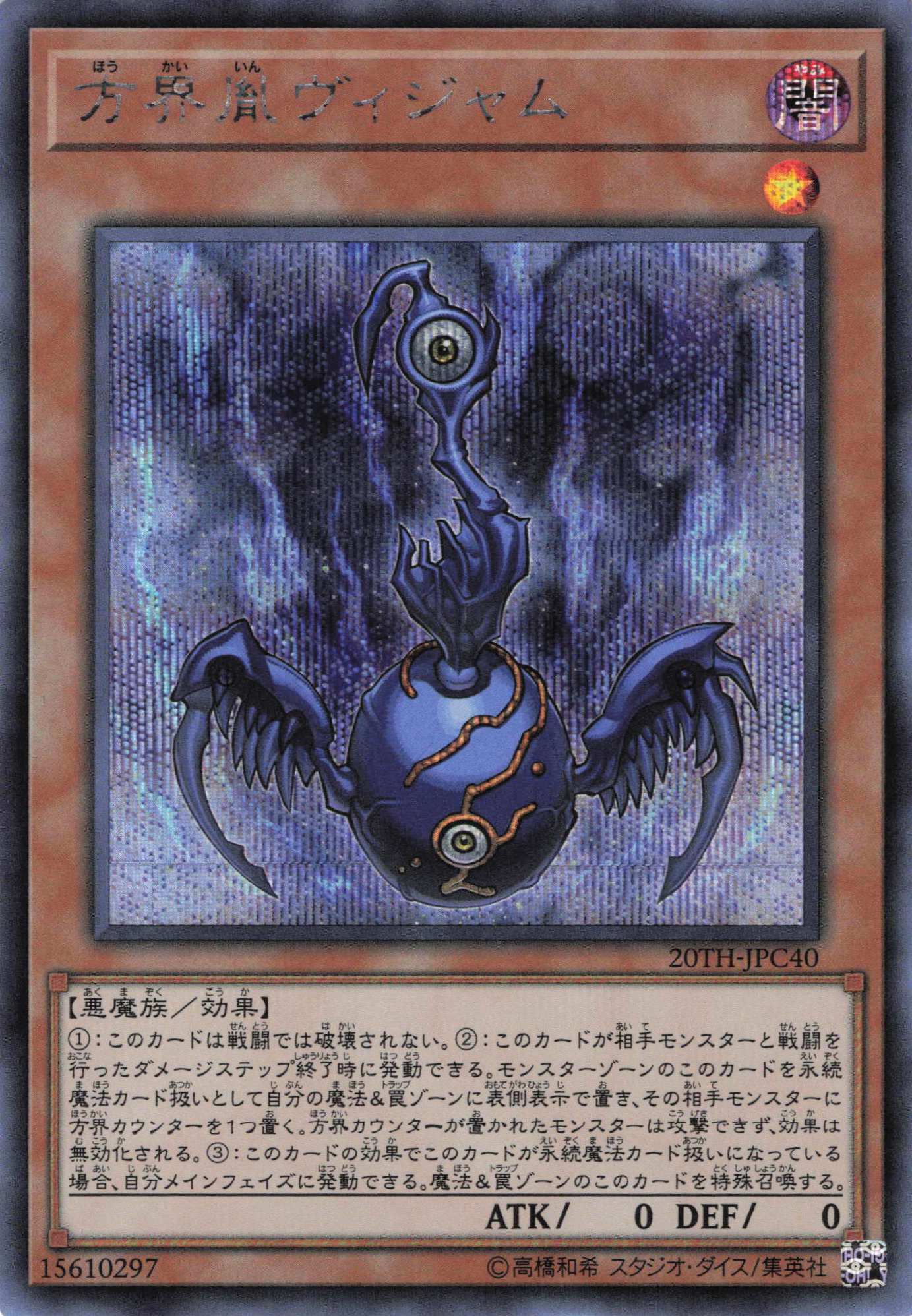 方界胤ヴィジャム【SE】〈20TH-JPC40〉