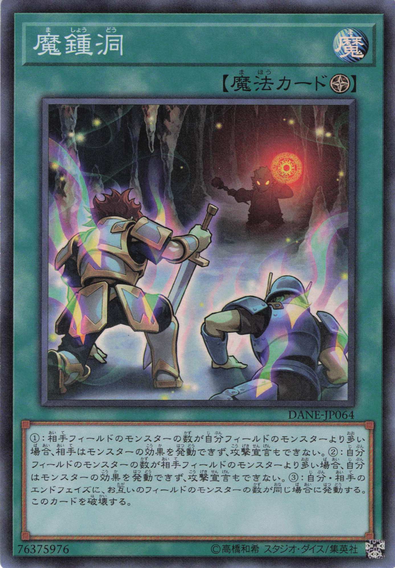 魔鍾洞【UR】〈DANE-JP064〉