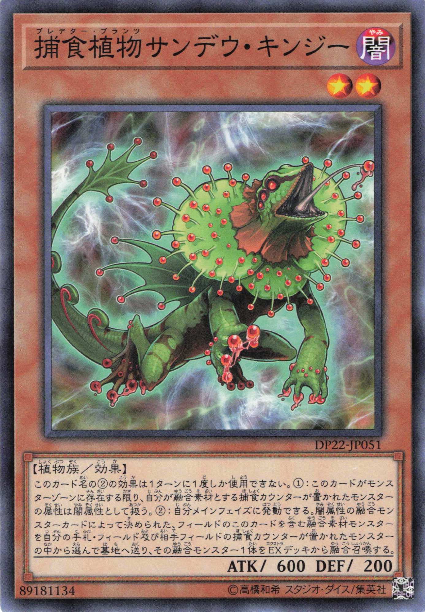 捕食植物サンデウキンジー【N】〈DP22-JP051〉