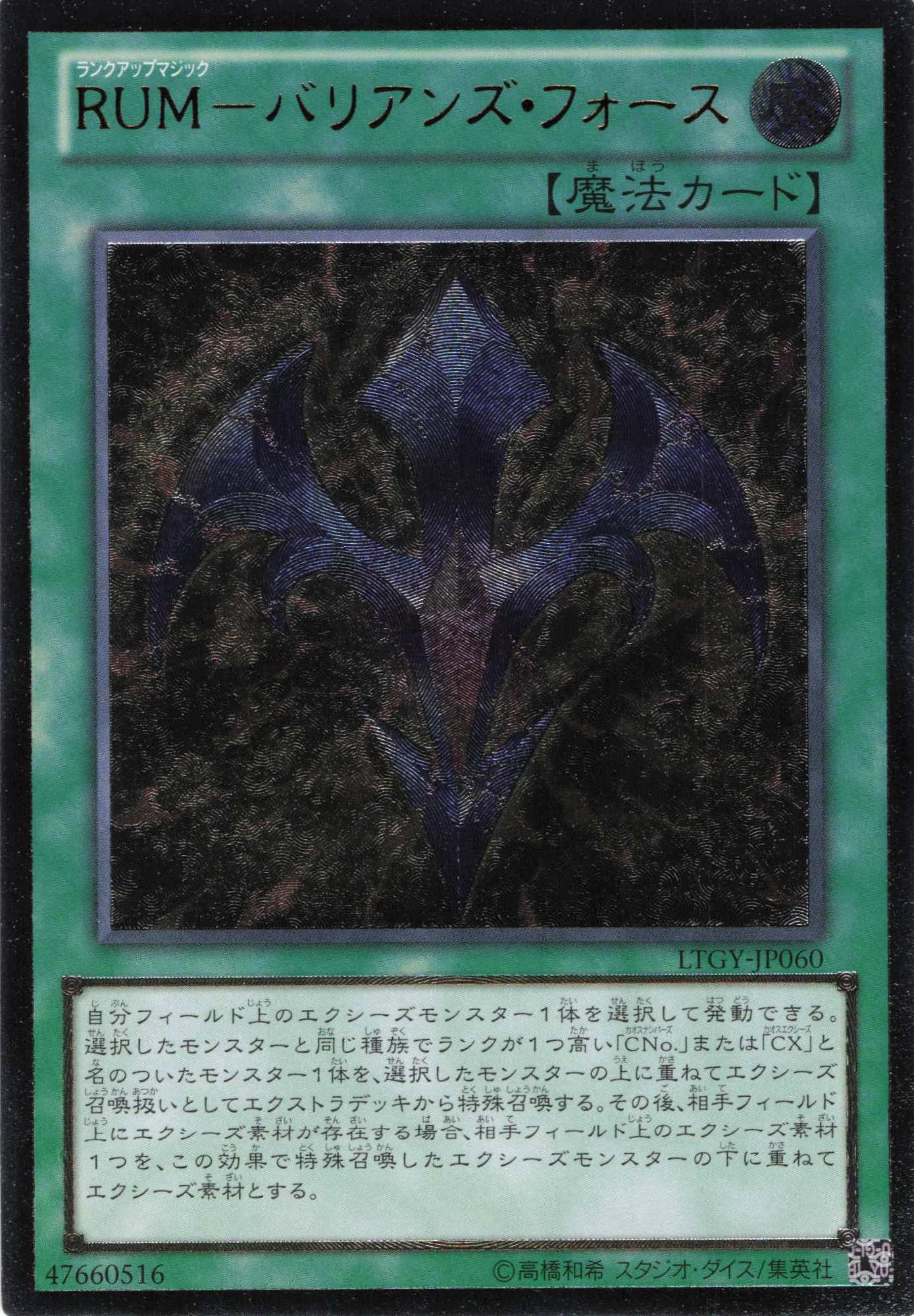 RUMバリアンズフォース【UL】〈LTGY-JP060〉