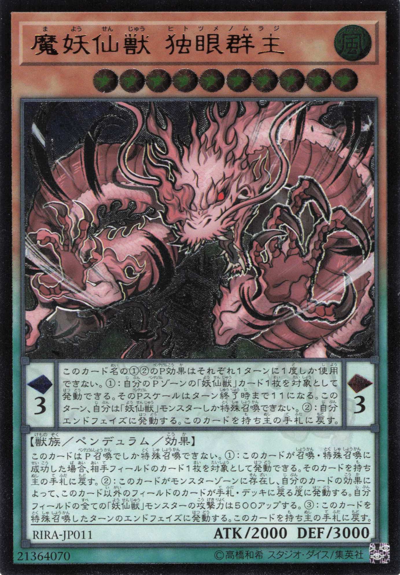 魔妖仙獣独眼群主【UL】〈RIRA-JP011〉