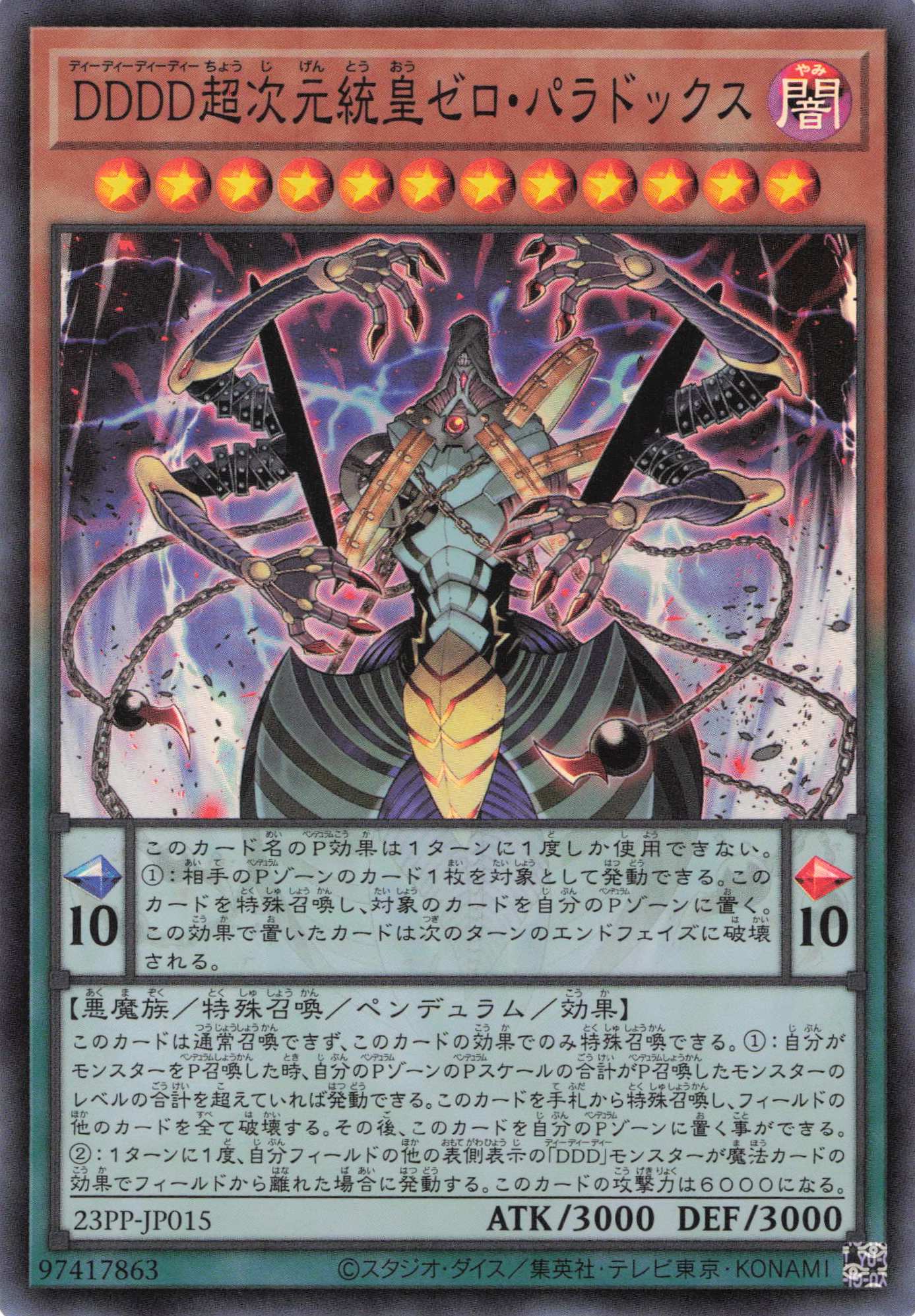 DDDD超次元統皇ゼロパラドックス【SR】〈23PP-JP015〉