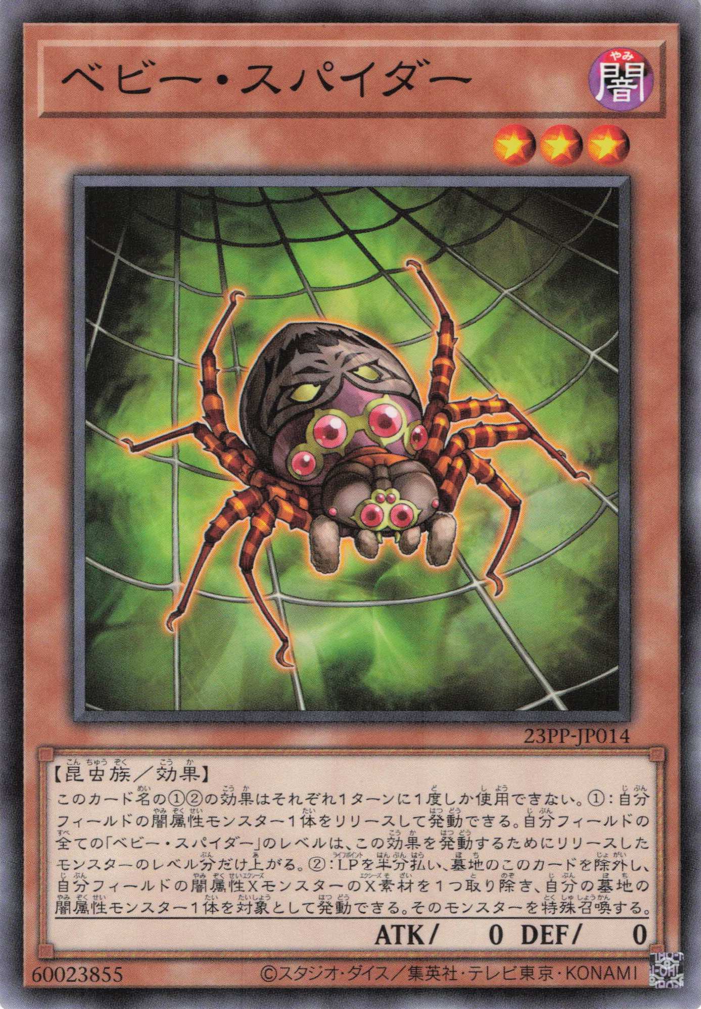 ベビースパイダー【N】〈23PP-JP014〉