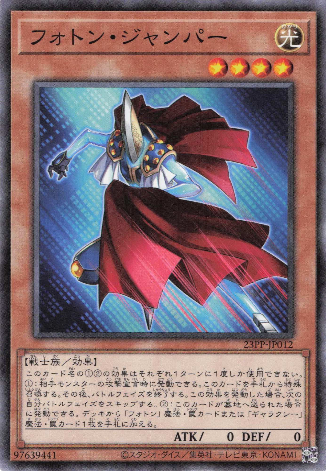 フォトンジャンパー【N】〈23PP-JP012〉