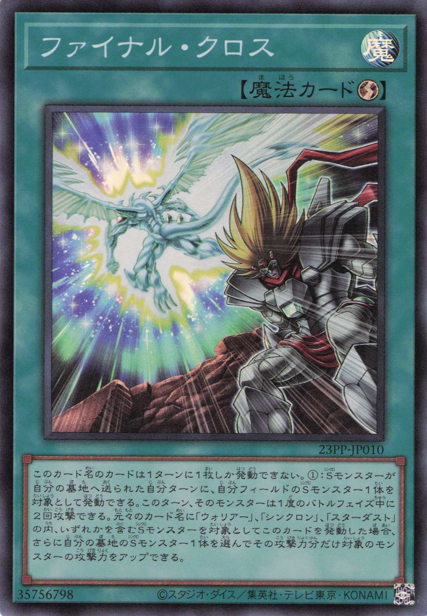 ファイナルクロス【SR】〈23PP-JP010〉