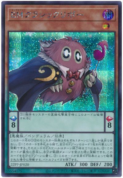 EMクラシックリボー【SE】〈22PP-JP020〉