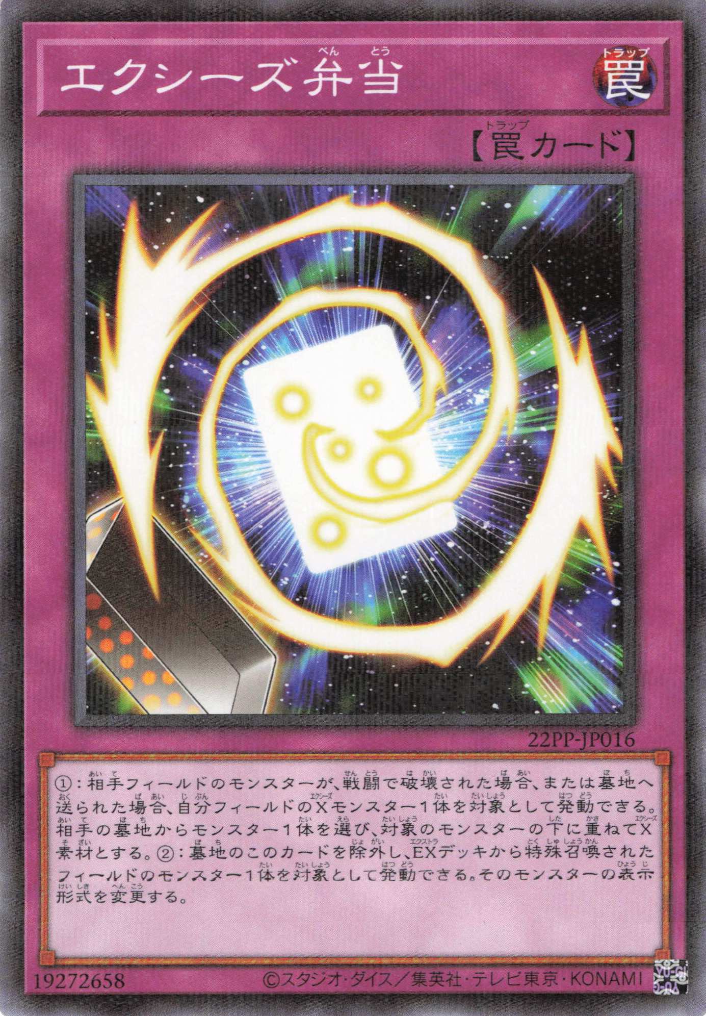 エクシーズ弁当【N+P】〈22PP-JP016〉