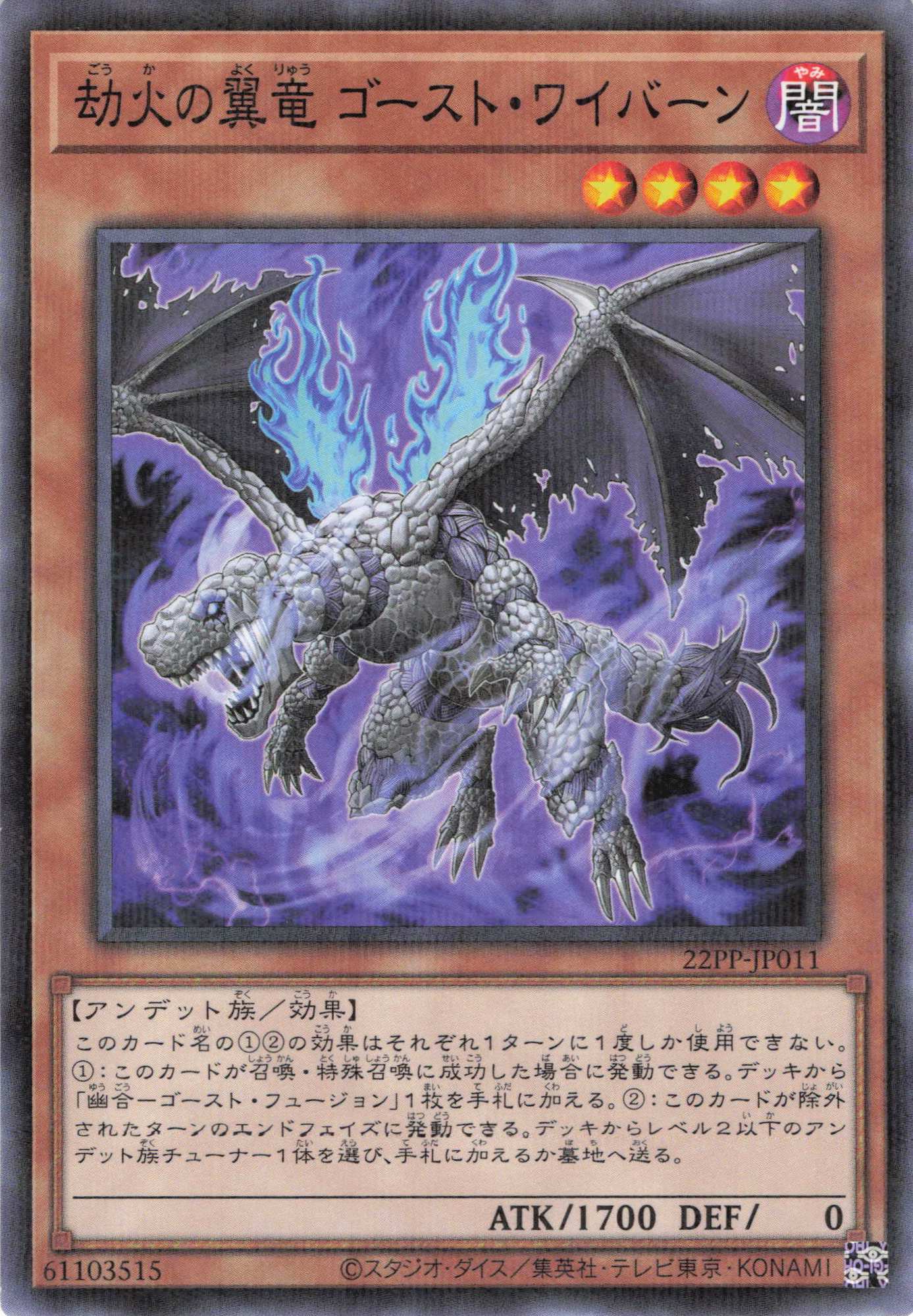 劫火の翼竜ゴーストワイバーン【N+P】〈22PP-JP011〉