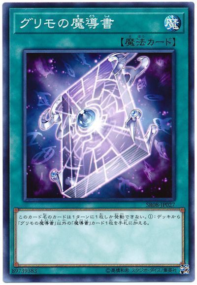 【状態B】グリモの魔導書【N】〈SR08-JP027〉
