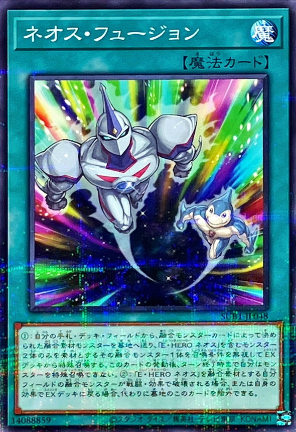 【状態C】ネオスフュージョン【N+P】〈SUB1-JP048〉