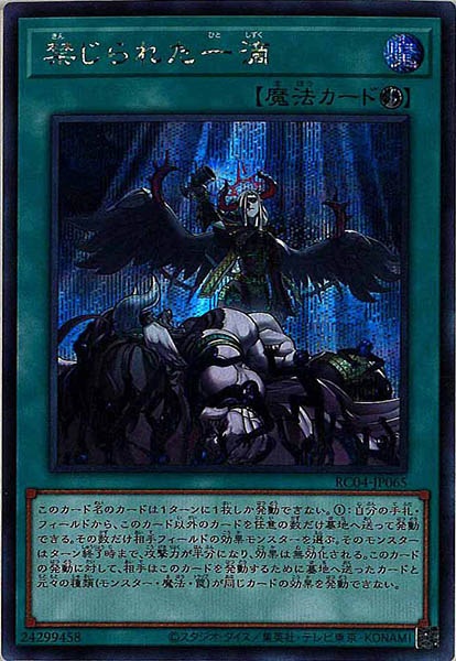 【状態B】禁じられた一滴【SE】〈RC04-JP065〉