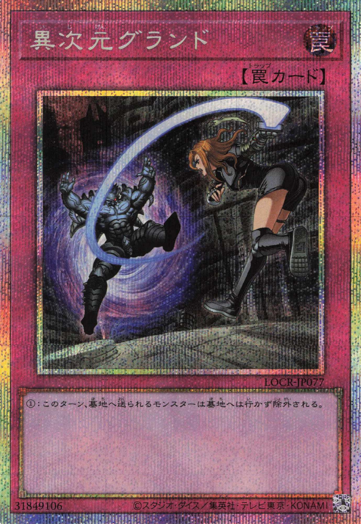 【SALE】異次元グランド【PSE】〈LOCR-JP077〉